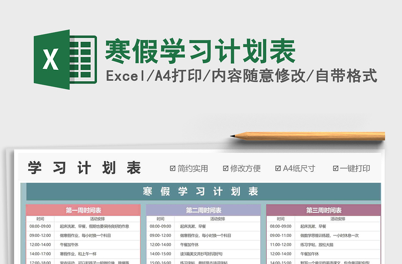 2021年寒假學(xué)習(xí)計劃表