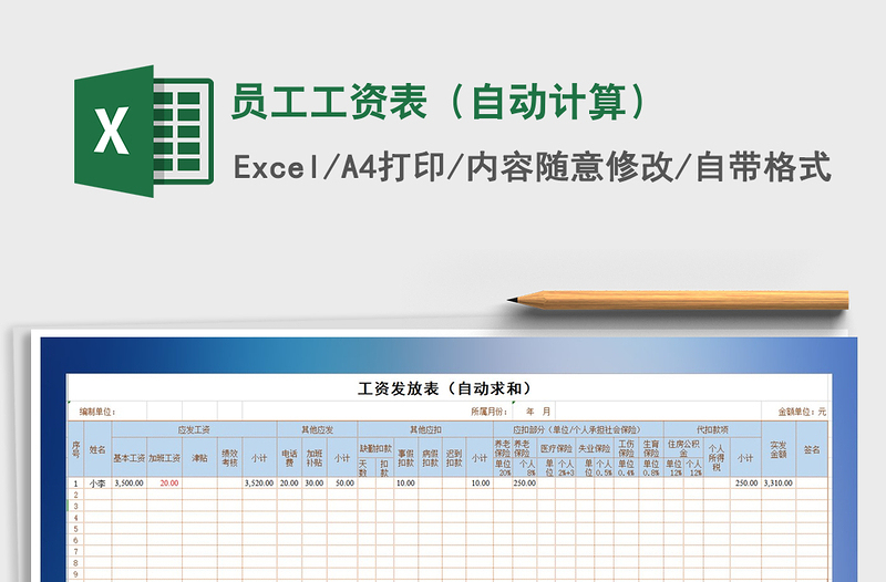 2021年员工工资表（自动计算）免费下载