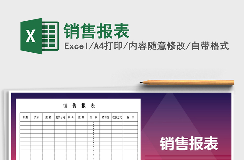 2021年銷(xiāo)售報(bào)表