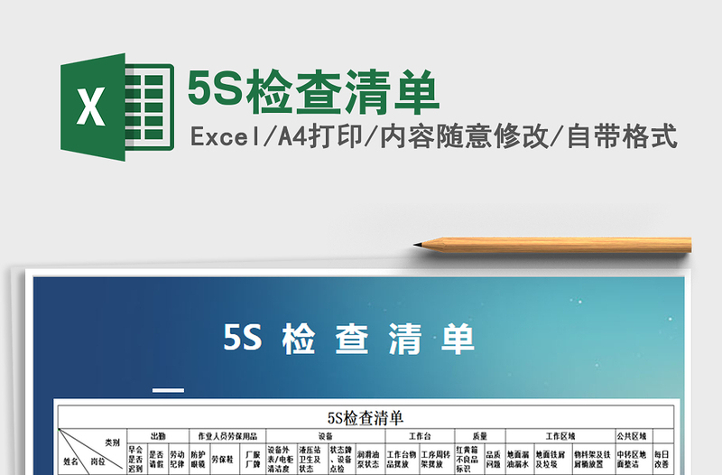 20225S檢查清單免費(fèi)下載
