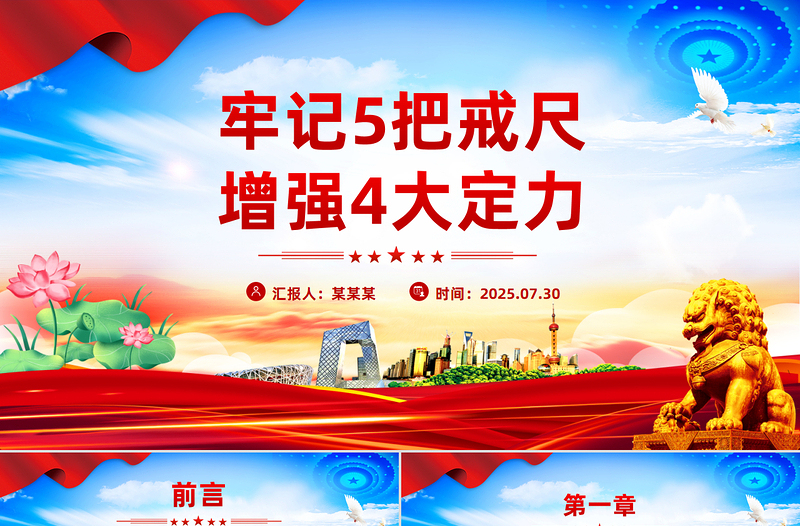 黨員干部牢記5把戒尺增強(qiáng)4大定力PPT思想教育課件
