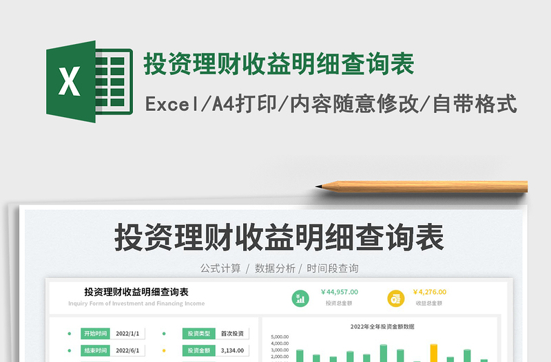 投資理財收益明細查詢表
