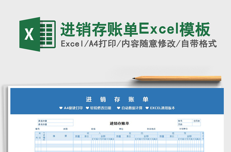 2022进销存账单Excel模板免费下载