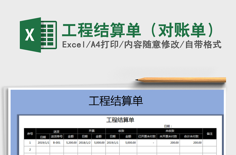 2021年工程結(jié)算單(對賬單)
