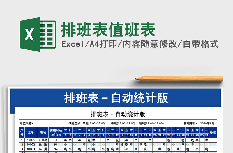 2021年排班表值班表