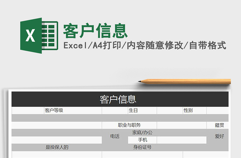 2021年客戶信息