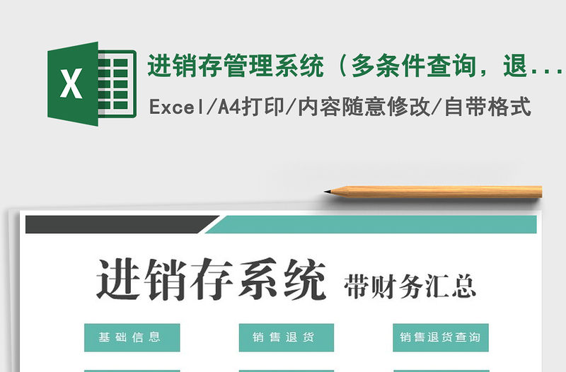 2021年進銷存管理系統（多條件查詢，退貨管理）