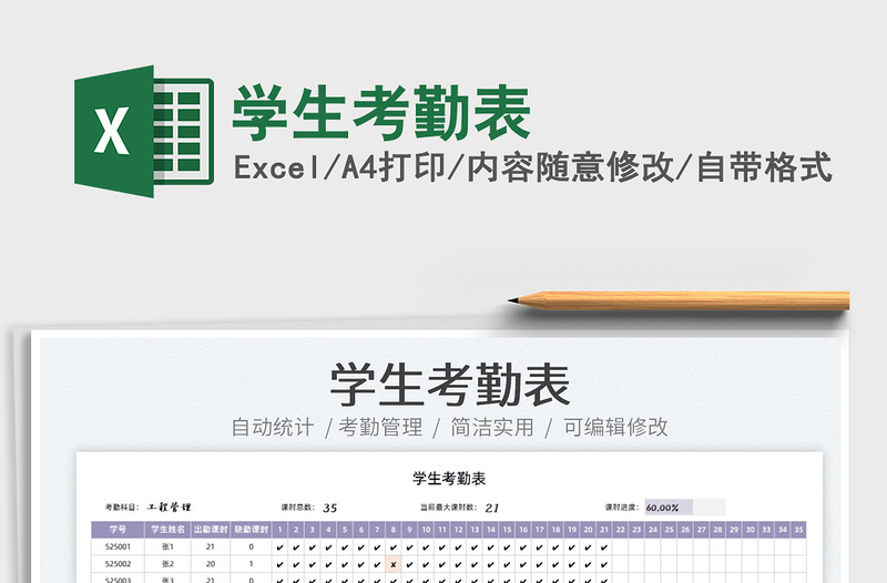 2022學(xué)生考勤表免費(fèi)下載