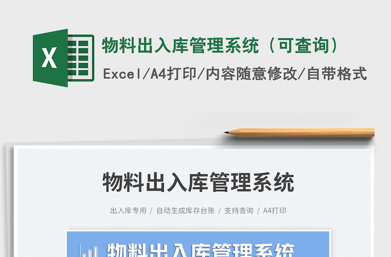 物料出入庫管理系統(tǒng)(可查詢)