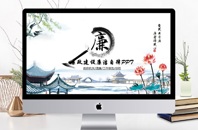 廉政建設廉潔自律中國風PPT模板