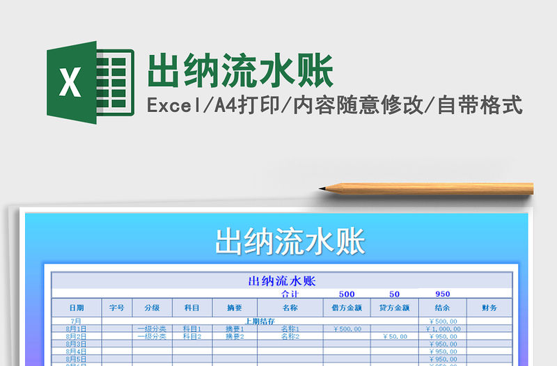 2021年出納流水賬