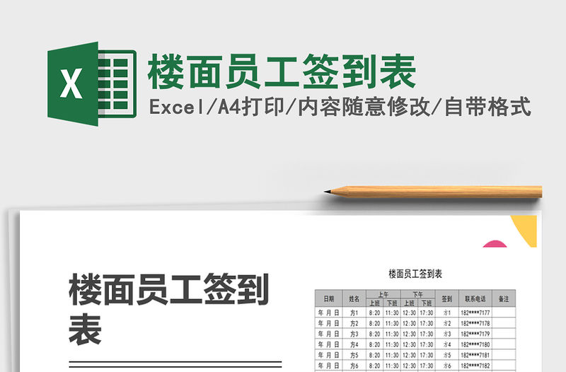 2021年樓面員工簽到表