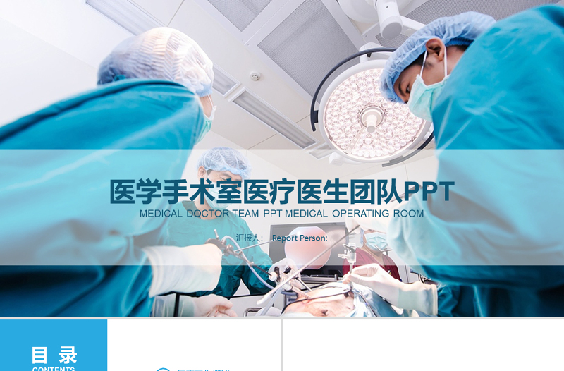 手术室医药科技医疗医学专业PPT