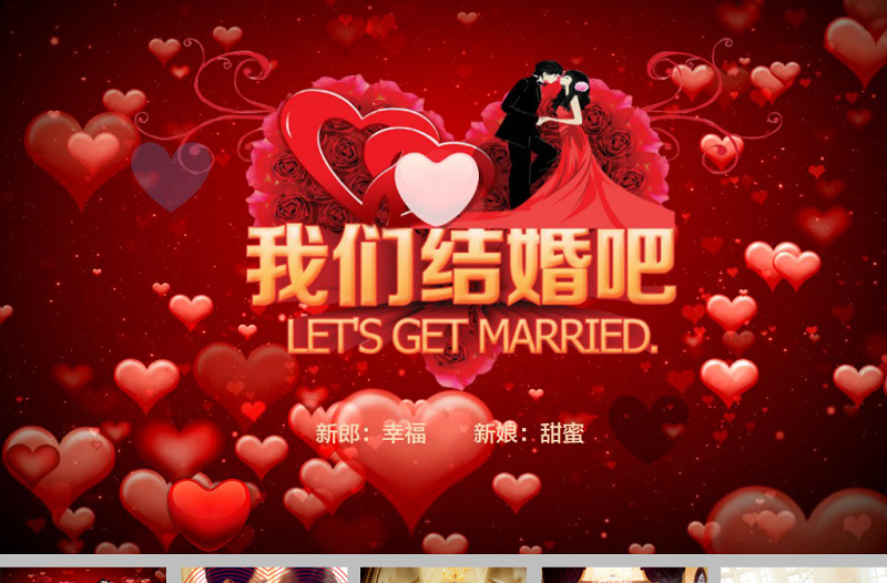 紅色視頻片頭結(jié)婚慶典婚禮ppt模板