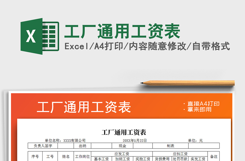 2021年工廠通用工資表