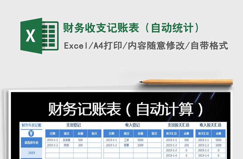 2021年財務(wù)收支記賬表(自動統(tǒng)計)