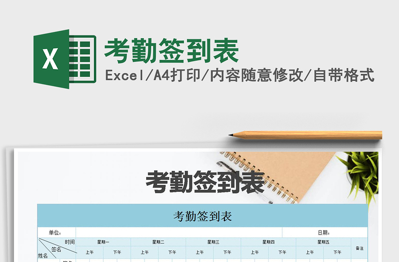 2022年考勤簽到表免費(fèi)下載