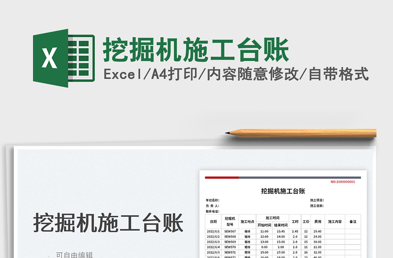 2023挖掘機(jī)施工臺(tái)賬免費(fèi)下載