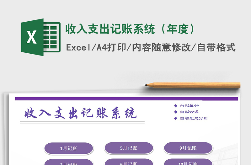 2021年收入支出記賬系統（年度）