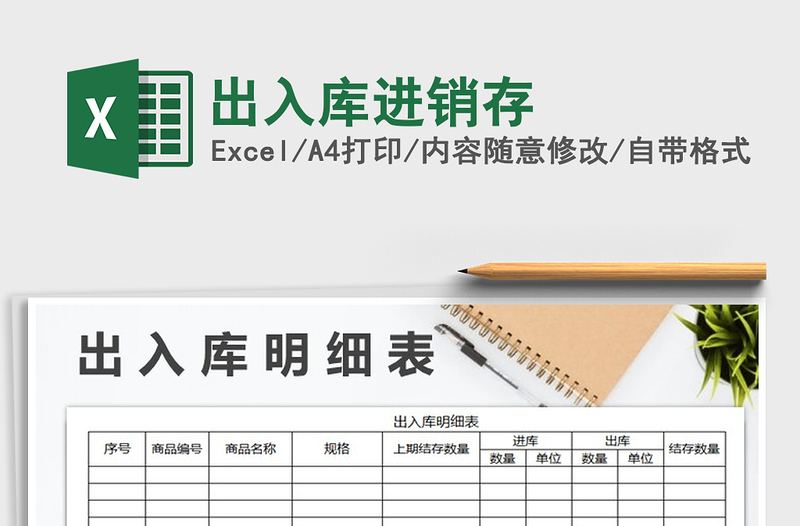 2021年出入庫進銷存