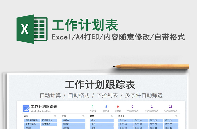 2022工作計劃表免費下載