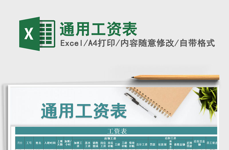 2021年通用工資表