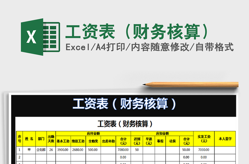 2022工资表（财务核算）免费下载