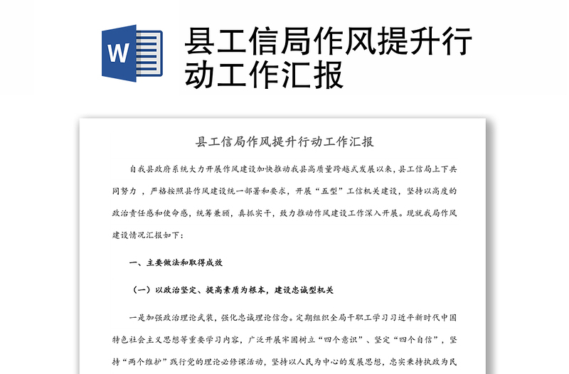 縣工信局作風(fēng)提升行動(dòng)工作匯報(bào)