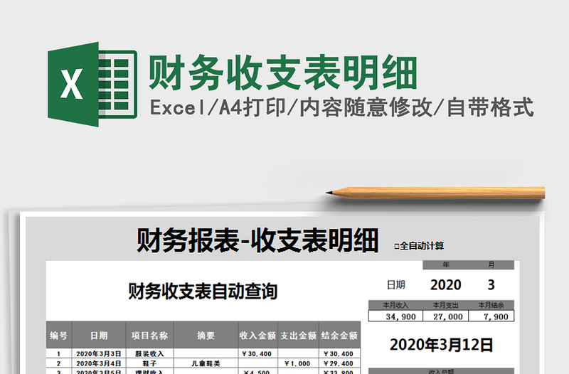 2021年財(cái)務(wù)收支表明細(xì)