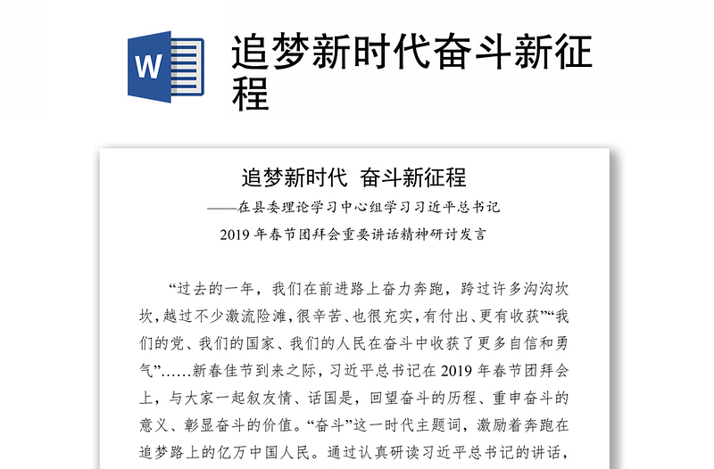 追夢新時(shí)代奮斗新征程