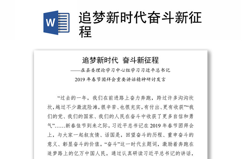 追夢新時代奮斗新征程