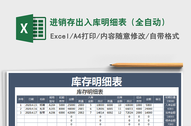 2021年進(jìn)銷存出入庫明細(xì)表(全自動(dòng))