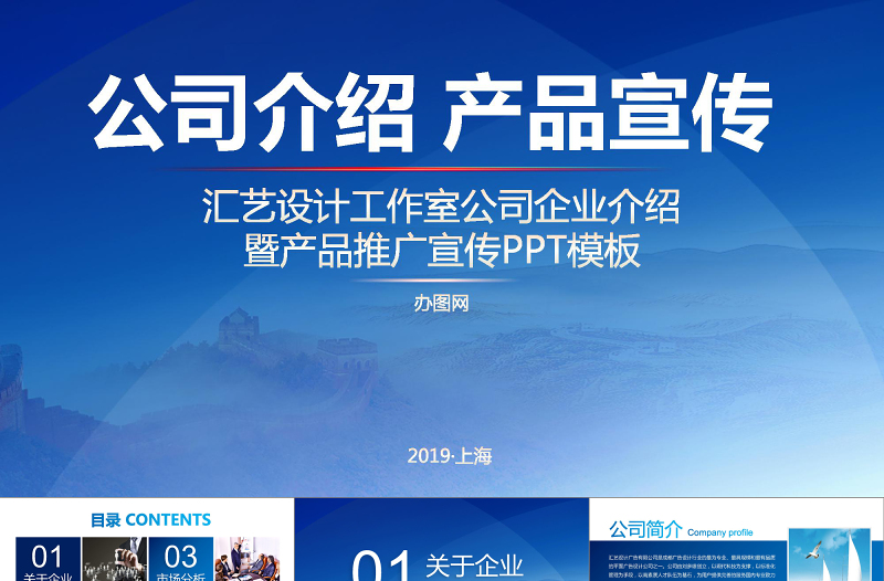 2021年公司簡介產(chǎn)品宣傳PPT模板