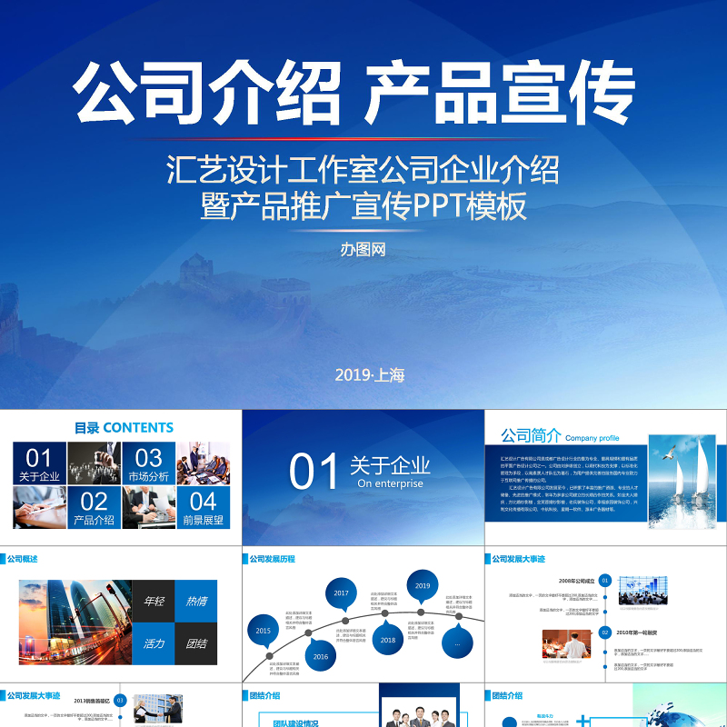 2021年公司简介产品宣传PPT模板