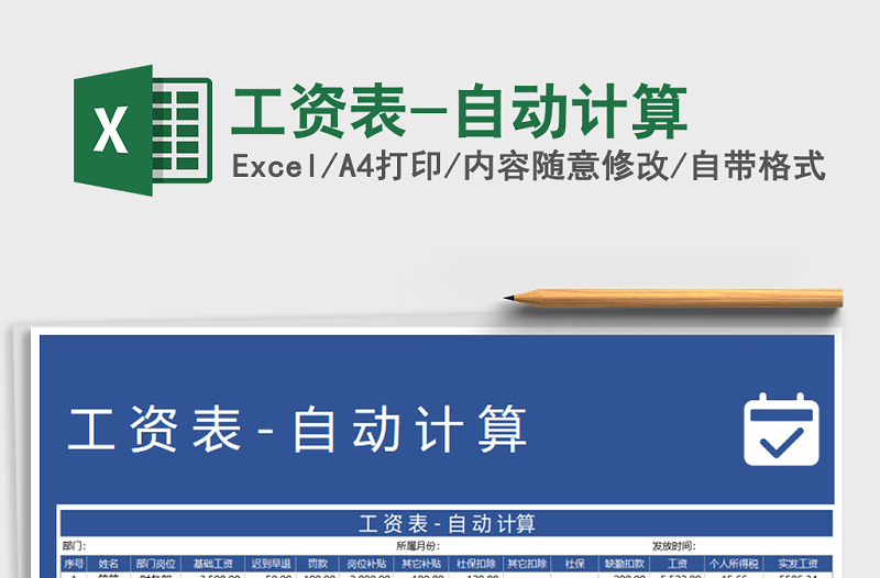 2021年工資表-自動計算