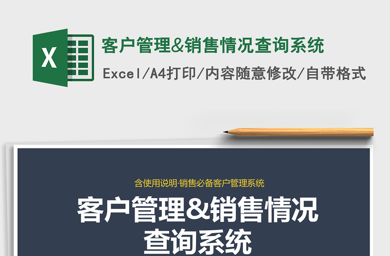 2021年客戶管理&銷售情況查詢系統(tǒng)