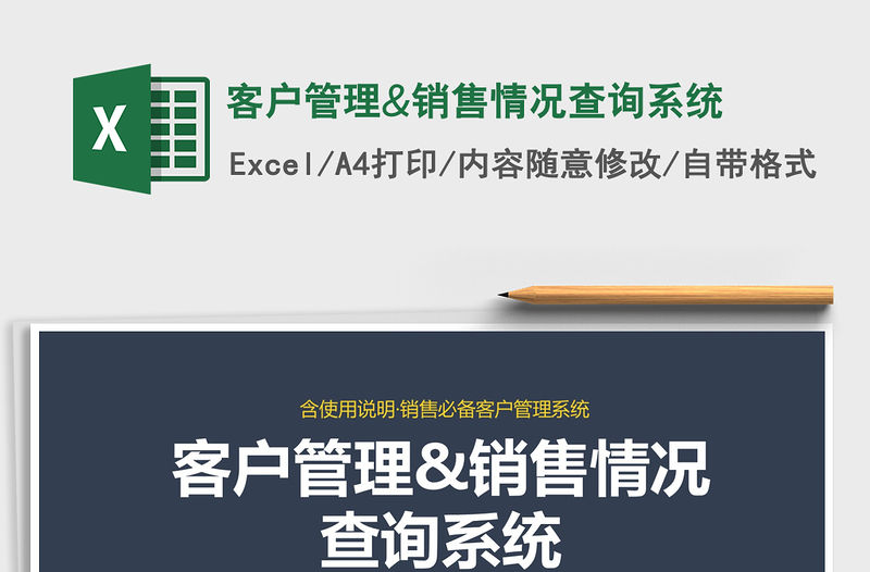 2021年客戶管理&銷售情況查詢系統