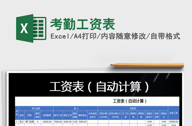 2022年考勤工資表