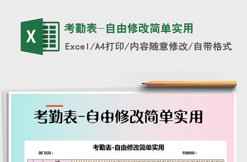 2022年考勤表-自由修改簡單實用