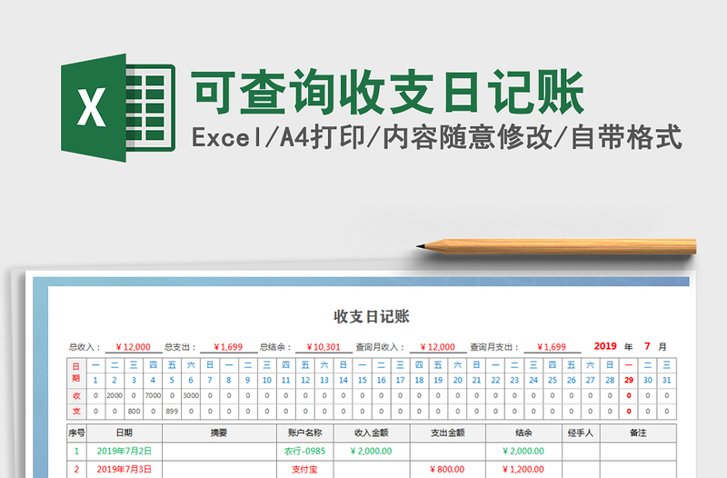 2021年可查詢(xún)收支日記賬