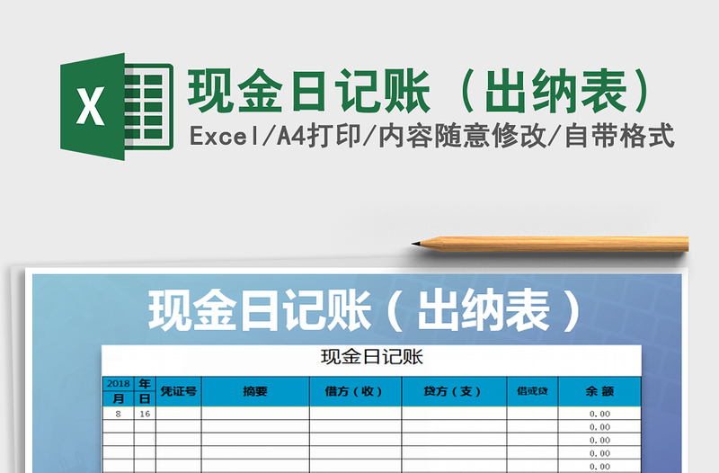 2021年現(xiàn)金日記賬(出納表)