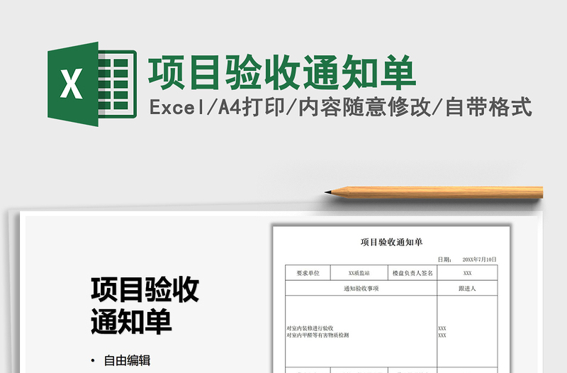2021項目驗收通知單免費下載