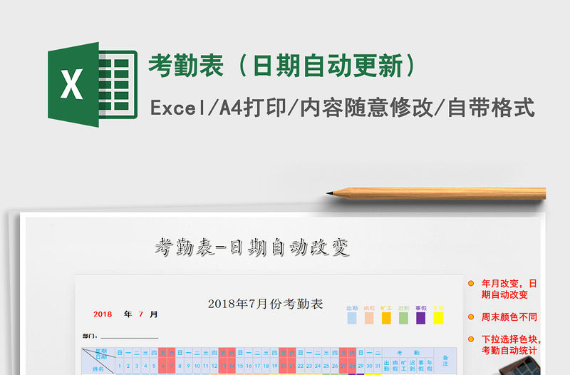 2021年考勤表（日期自動更新）