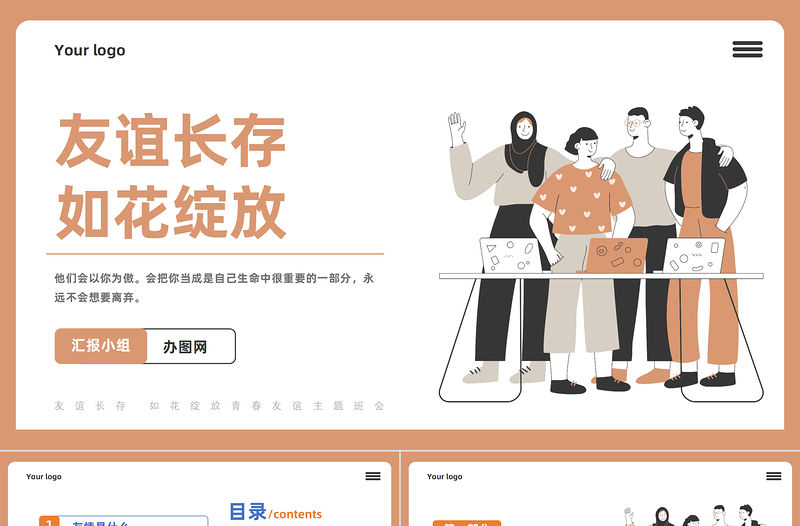 2023友誼長存如花綻放PPT卡通風友誼長存主題班會課件模板下載