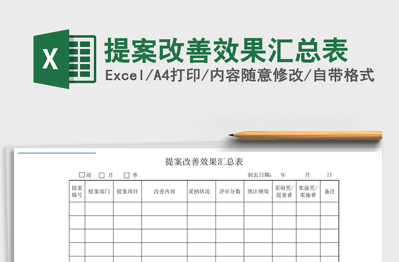 2021年提案改善效果汇总表