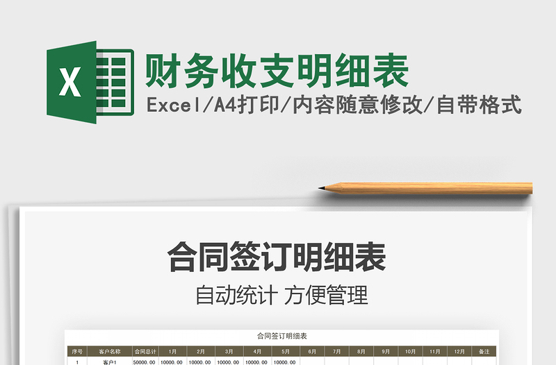 2022財(cái)務(wù)收支明細(xì)表免費(fèi)下載