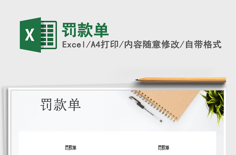 2021年罰款單