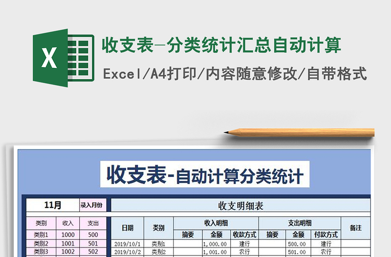 2021年收支表-分類(lèi)統(tǒng)計(jì)匯總自動(dòng)計(jì)算