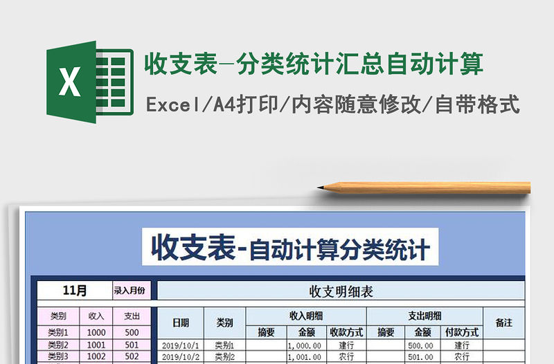 2021年收支表-分類統計匯總自動計算