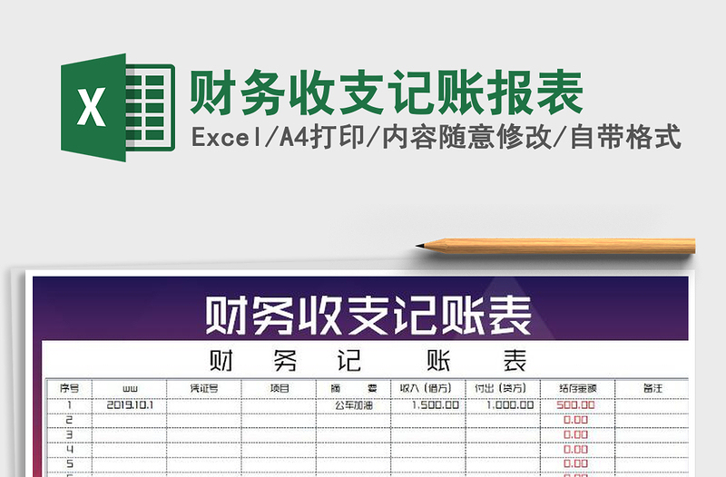 2021年財(cái)務(wù)收支記賬報(bào)表